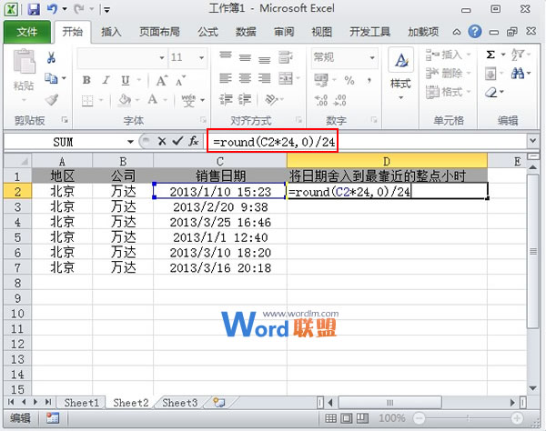 将Excel2010单元格日期四舍五入到整点时间