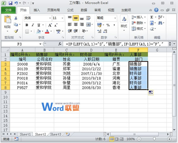 Excel2010表格中如何通过员工编号来判断所属部门