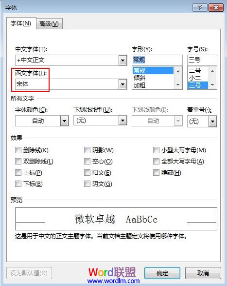 在Word2013输入引号的时候格式不对，如何解决呢？