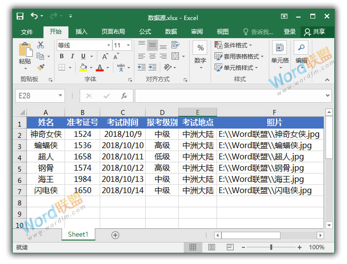 Word邮件合并带照片 - 批量生成准考证