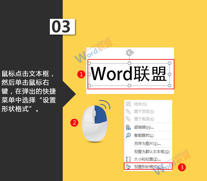 在弹出的快捷菜单中选择“设置形状格式”